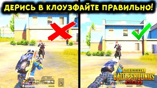 12 САМЫХ КРУТЫХ И ПОЛЕЗНЫХ ФИШЕК В PUBG MOBILE! TOP 12 TIPS AND TRICKS IN PUBG MOBILE!