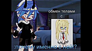 || meme || {{ Это мой концерт! }} || Gacha Club ||