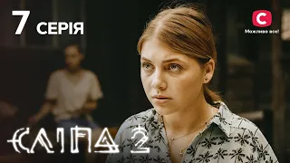Сліпа 2 сезон 7 серія: Позичена врода покійниці | МІСТИКА | СЕРІАЛ 2022