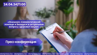 Психологическая помощь