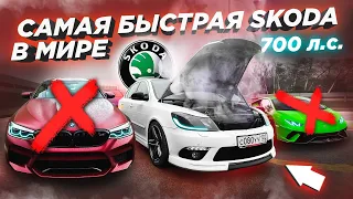 700 л.с. OCTAVIA RS РВЕТ ВСЕХ! Что пошло не так?! Обгоняет M5, GT-R, E 63 AMG и LAMBORGHINI. SKODA.