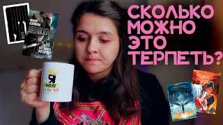 ЭТИ КНИГИ ПРОЧИТАЛИ УЖЕ ВСЕ, но блогеры упорно продолжают их советовать😅📚