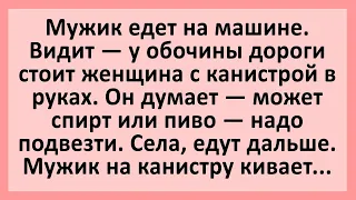 Мужик едет на машине. Видит у обочины стоит женщина.... Анекдоты смешные до слез! Юмор! Приколы!