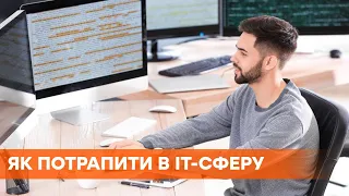 Силіконова долина в Україні: чому у Львові вирішили створити IT-село і як стати програмістом