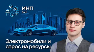 Как скоро электромобили распространятся по миру? Как это повлияет на спрос на нефть? Прогноз до 2050