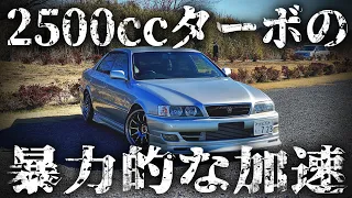 高速道路でジェットコースターになる車│トヨタ チェイサー ツアラーV 100系 1jz 加速 ドリフト ドリ車 シャコタン 直管 サウンド ターボ 音 カスタム【愛車紹介】