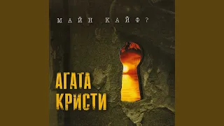 Красная шапочка (Gothic House Version 2006)