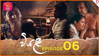 Viyali | වියළි | Episode 06- (2024-06-01) | Rupavahini TeleDrama