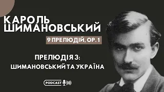 Кароль Шимановський. Дев’ять прелюдій, оp.1. Прелюдія третя: Шимановський та Україна