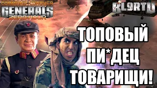 ТАКОЙ ШЕДЕВР НЕЛЬЗЯ ПРОПУСКАТЬ!!! КОРОЛЬ GENERALS ZERO HOUR