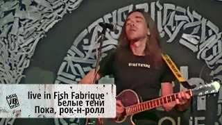 ДжекБеда - Live in Fish Fabrique 21.06.2023