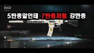 현재 1티어AR ISO 햄록 [ 콜오브듀티 워존2 ]