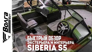 ОБЗОР ЭКСТЕРЬЕРА и ИНТЕРЬЕРА SIBERIA S5 с ЗАДНИМИ РАСКЛАДНЫМИ КРЕСЛАМИ