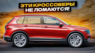 5 НАДЕЖНЫХ Кроссоверов, Которые Прослужат Долгие Годы!✅✅