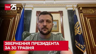 Росіяни стягнули максимум сил на Донбас, зірвали евакуацію - звернення Зеленського за 30 травня