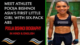 Asia's First Little Girl With Six Pack ABS / Pooja Bishnoi Biography / @PoojaBishnoi36