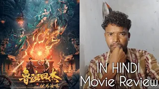 Luban Four Heroes (2021) Movie Review in Hindi | Gx Taras