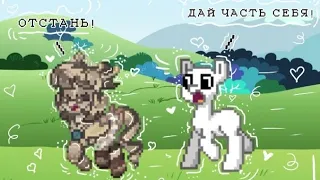 //😜🐴// ДАЙ ЧАСТЬ СЕБЯ! ДАДУТ ЛИ НАМ ЧАСТЬ?! СЕЙЧАС ПОСМОТРИМ! //🐴🤪//