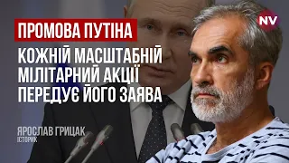 Промова Путіна. Ми змушені дуже уважно її слухати – Ярослав Грицак