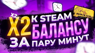 Х2 К STEAM БАЛАНСУ ЗА ПАРУ МИНУТ?? I ПРОСТЕЙШАЯ СХЕМА ЗАРАБОТКА ДЛЯ ЛЮБОГО БАНКА