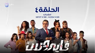 مسلسل | الدراما العراقية | مسلسل فايروس | الحلقة الرابعة | 4