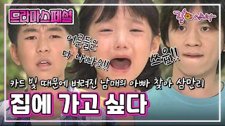 [드라마시티] 집에 가고 싶다|김일우 정상훈 정인선 곽정욱 KBS 2003.07.01. 방송