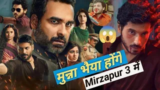 Mirzapur 3 me Munna Bhaiya Honge Kya ? | The DFN |