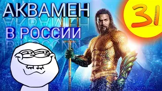 #1 - 💥АНТИ - ТРЕЙЛЕР💥 ,, АКВАМЕН "