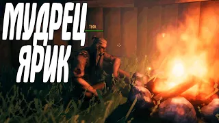 "Баги и приколы в играх" / Valheim / Мудрец