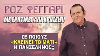 ΤΙ ΦΕΡΝΕΙ ΤΟ ΡΟΖ ΦΕΓΓΑΡΙ την εβδομάδα 22 με 28 Απριλίου (2024); Από τον αστρολόγο Γιώργο Ματσάγγο.