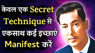 एकसाथ कई इच्छाओं को कैसे manifest करें? How To Manifest Multiple Wishes At Once Neville Goddard