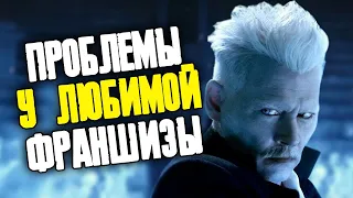 ФАНТАСТИЧЕСКИЕ ТВАРИ 3 ДАТА ВЫХОДА ПРОБЛЕМЫ СЪЕМОК JOHNNY DEPP FILES