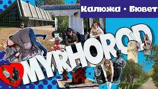 ЛУЖА МИРГОРОД САНАТОРИЙ / Курорт Миргород / Курорт Миргород / Харьковские