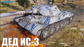 Как играют СТАТИСТЫ WOT на ИС-3 ✅ World of Tanks лучший бой