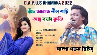 D.A.P.U.S DHAMAKA 2022 ( DHANGRI PROGRAM) | DAMPA GOROM HITS | SILDA DISAM RUSIKA