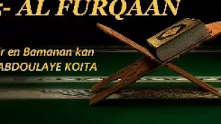 25- Al Furqaan 1 - 43 Tafsir en Bamanaka Par ABDOULAYE KOITA