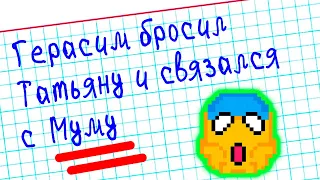 ПРИКОЛЫ из ШКОЛЬНЫХ СОЧИНЕНИЙ в ТЕТРАДЯХ: Связался с МУМУ!