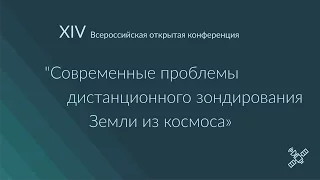 XIV ДЗЗ 2016 - 310 ауд. - (16.11.2016) - Работа с данными в системах Д мониторинга, Мониторинг морей