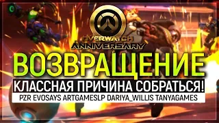 Годовщина Overwatch в 6D-компании! ● Монтаж, моды, приколы