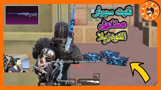 اول كيم لأترو بقناصة AMW الكودزيلا بسعر 500$ دولار😱 PUBG MOBILE