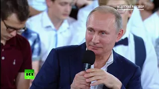 Путин про любовь и еду