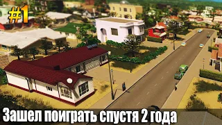 Начало большого города | Cities Skylines #1