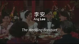 Trailer: 喜宴 The Wedding Banquet [Lychee 2018]