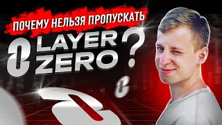 ПОЧЕМУ СЕЙЧАС ВСЕ ДЕЛАЮТ LAYER ZERO? ПРЕТЕНДУЕМ НА РЕТРОДРОП НА БОЛЬШОМ КОЛИЧЕСТВЕ АККАУНТОВ | APTOS