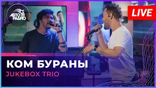 Jukebox Trio - Ком Бураны (татарская народная песня) LIVE @ Авторадио