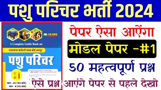 Pashu Prichark 2024/ Rajasthan new gk important questions class Pashu prichar online classes 2024