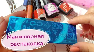 Маникюрная распаковка | Новости | Видео из закромов