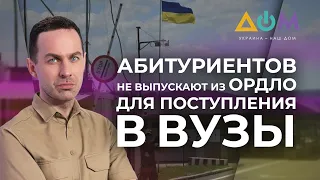 Вступительная кампании в украинские вузы и пропаганда "ДНР" | А как там дома?