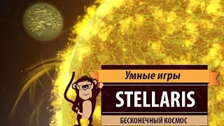 Stellaris. Обзор игры и рецензия.