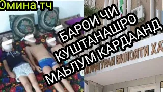 МОДАРИ 4 КУДАКАШРО КУШТ БАРОИ ЧИ ХАБС НАКАРДАН.